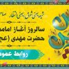 پلاکارد میلاد امام زمان عج