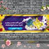 طرح بنر جشن نیمه شعبان