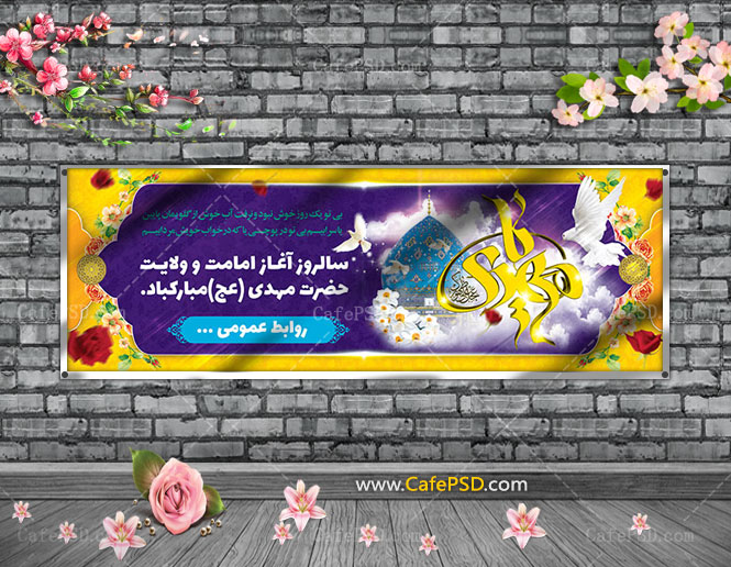 طرح بنر جشن نیمه شعبان