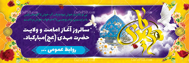 طرح بنر جشن نیمه شعبان