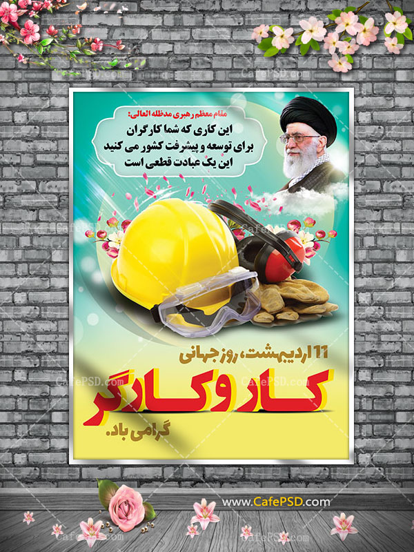 پلاکارد روز کار و کارگر