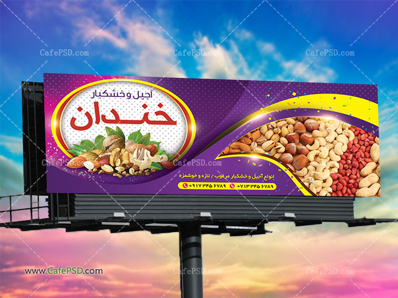 طرح تابلو آجیل و خشکبار