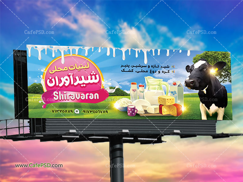 بنر فروشگاه لبنیات