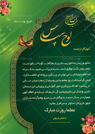 لوح تقدیر روز معلم