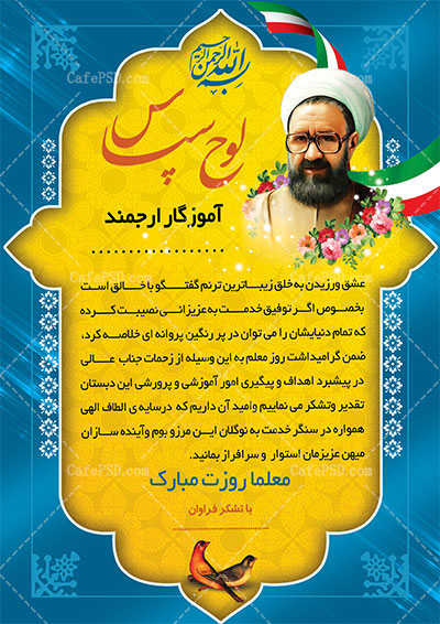 لوح تقدیر روز معلم