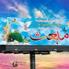 بنر لایه باز عید مبعث