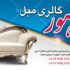طرح بنر مبل فروشی