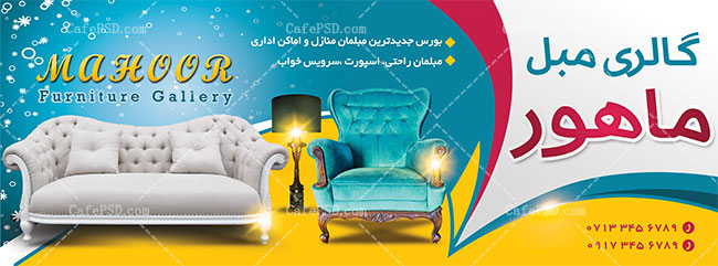 طرح بنر گالری مبل