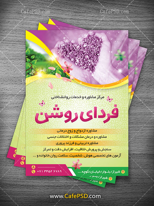 تراکت کلینیک روانشناسی
