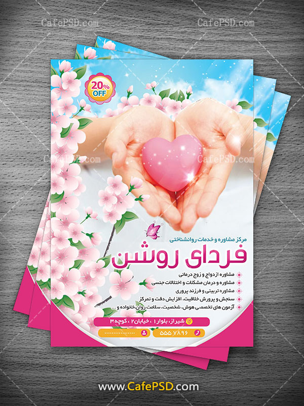 طرح تراکت مرکز مشاوره و راهنمایی