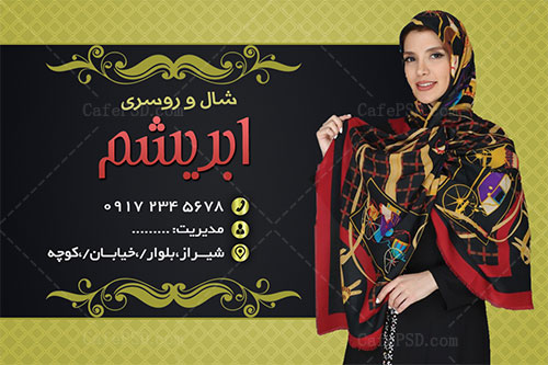 طرح کارت ویزیت گالری روسری