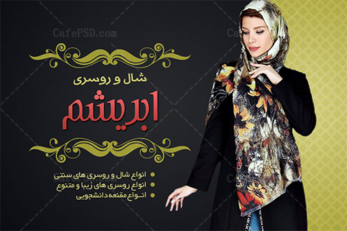 طرح کارت ویزیت گالری شال و روسری