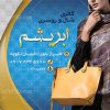 تراکت شال و روسری