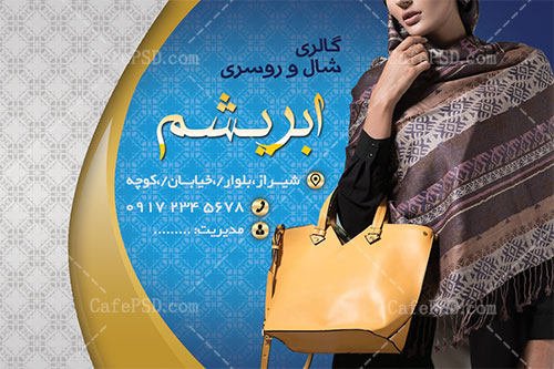 تراکت شال و روسری