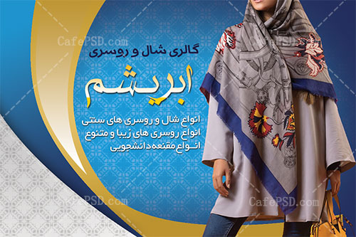 تراکت شال و روسری