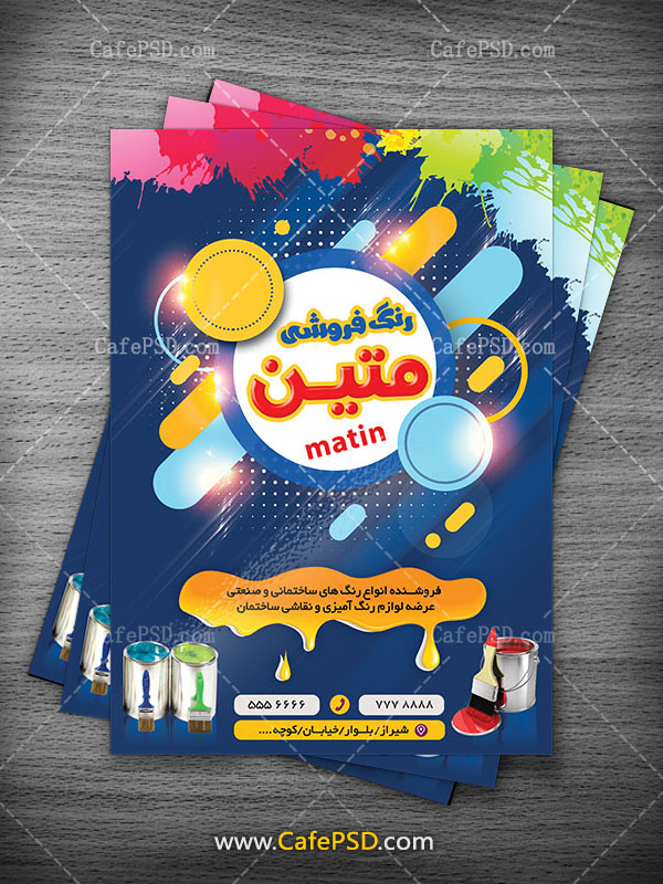 تراکت فروشگاه رنگ
