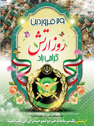 بنر psd روز ارتش و نیروی زمینی