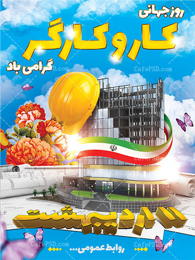طرح لایه باز روز کار و کارگر
