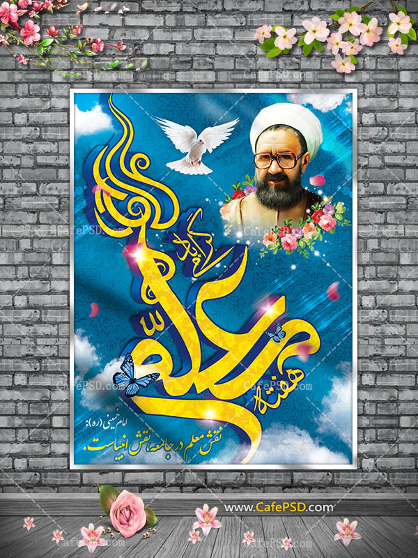پلاکارد روز معلم