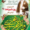 بنر psd روز شوراها
