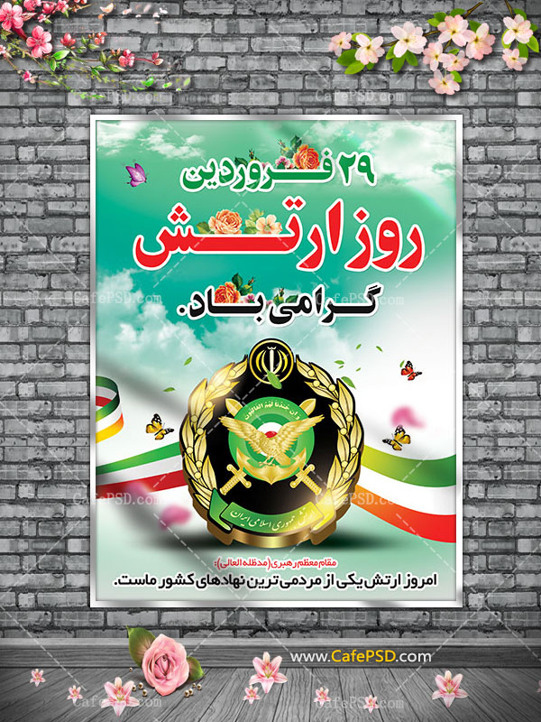 طرح پلاکارد روز ارتش