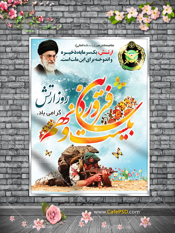 طرح پلاکارد روز ارتش