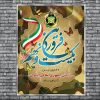 طرح بنر روز ارتش