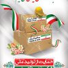 طرح بنر ترویج خرید کالای ایرانی