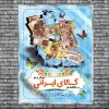 طرح پوستر حمایت از تولید ملی