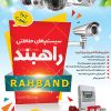 دانلود تراکت دوربین مداربسته