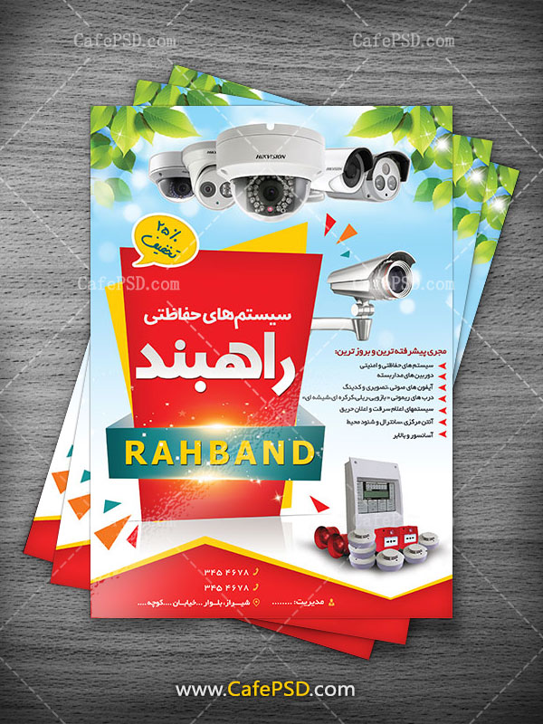 دانلود تراکت دوربین مداربسته