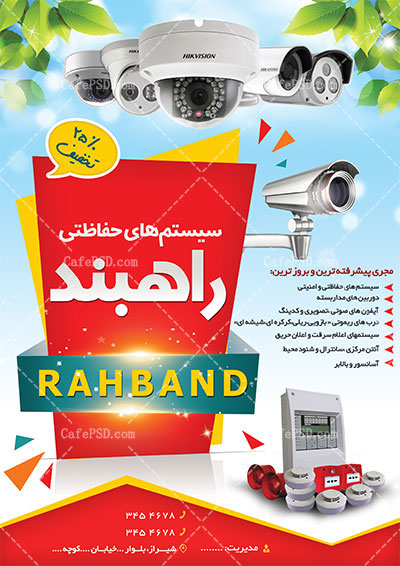 دانلود تراکت دوربین مداربسته