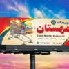 تابلو سوپرمارکت و هایپرمارکت