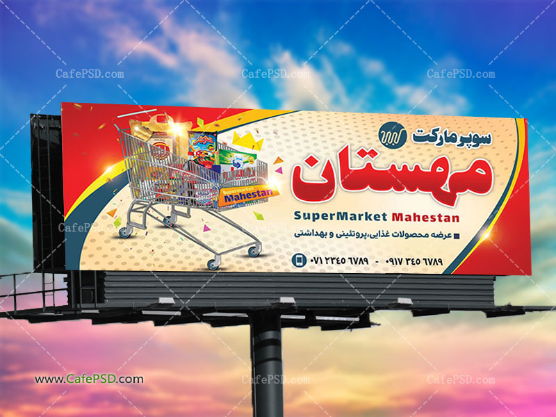 تابلو سوپرمارکت و هایپرمارکت