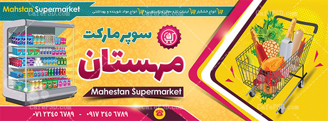 بنر هایپرمارکت