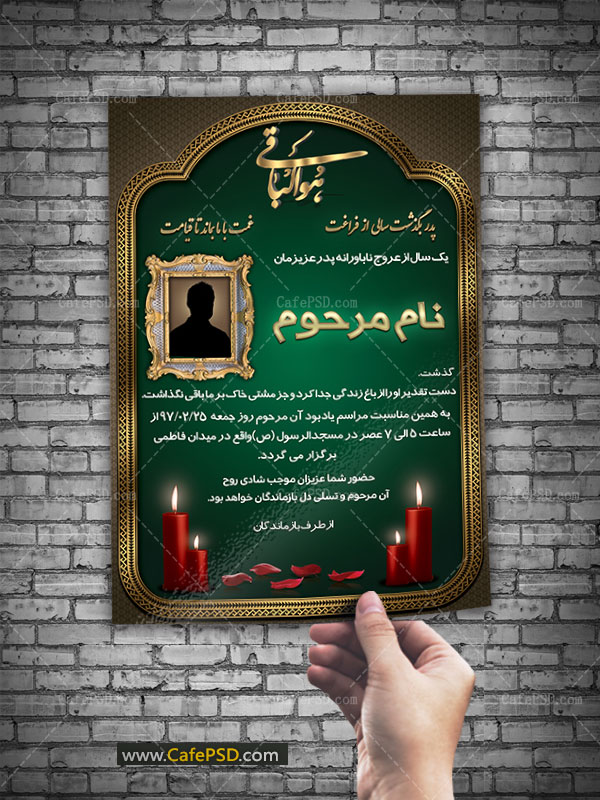آگهی ترحیم لایه باز