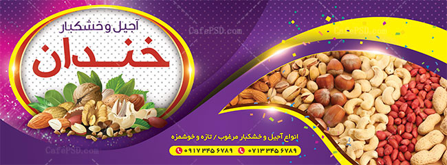 طرح تابلو آجیل و خشکبار