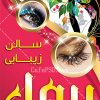 بنر استند سالن آرایش و زیبایی