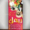 بنر استند سالن زیبایی
