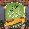 بنر لایه باز عطاری