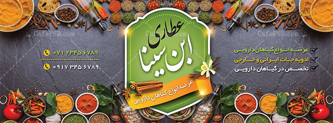بنر لایه باز عطاری