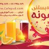 کارت ویزیت آبمیوه و بستنی