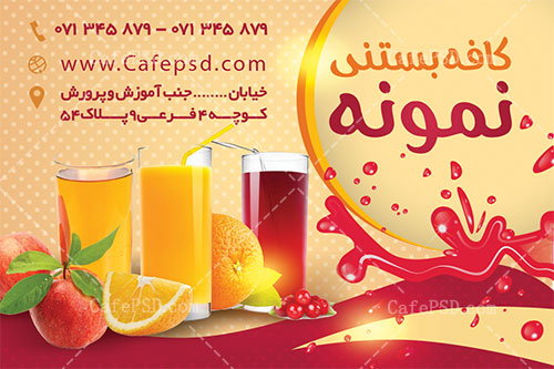 کارت ویزیت آبمیوه و بستنی