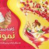 کارت ویزیت psd بستنی