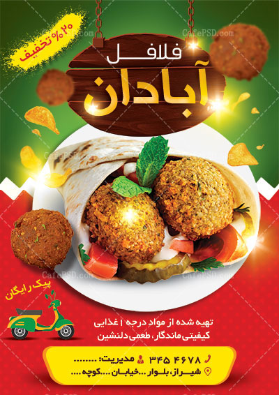 تراکت فلافل و فست فود