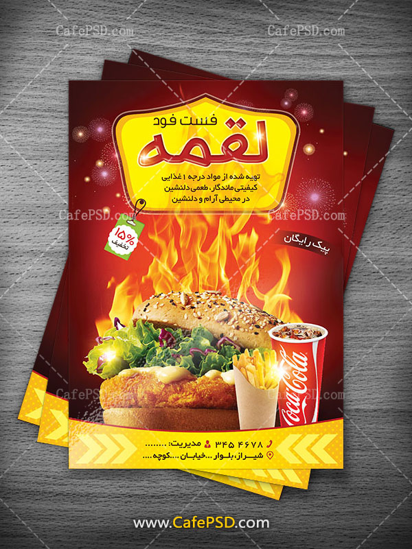 طرح تراکت فست فود و ساندویچی