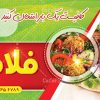 بنر فلافل و ساندویچی