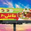 طرح بنر فلافل و ساندویچی