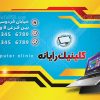 کارت ویزیت فروشگاه کامپیوتر