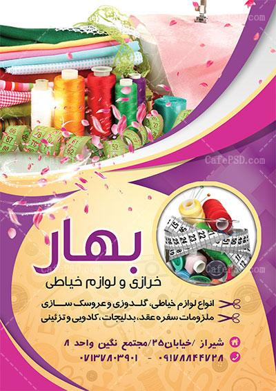 تراکت خرازی